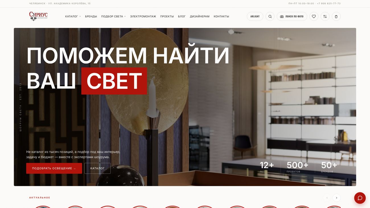 Digital lighting showroom — desktop version