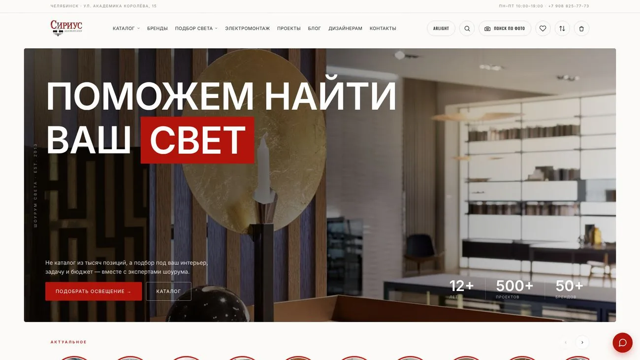 Digital lighting showroom — desktop version