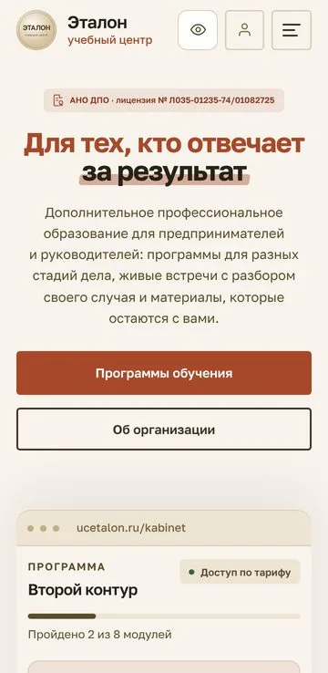 Учебная платформа для бухгалтеров — мобильная версия