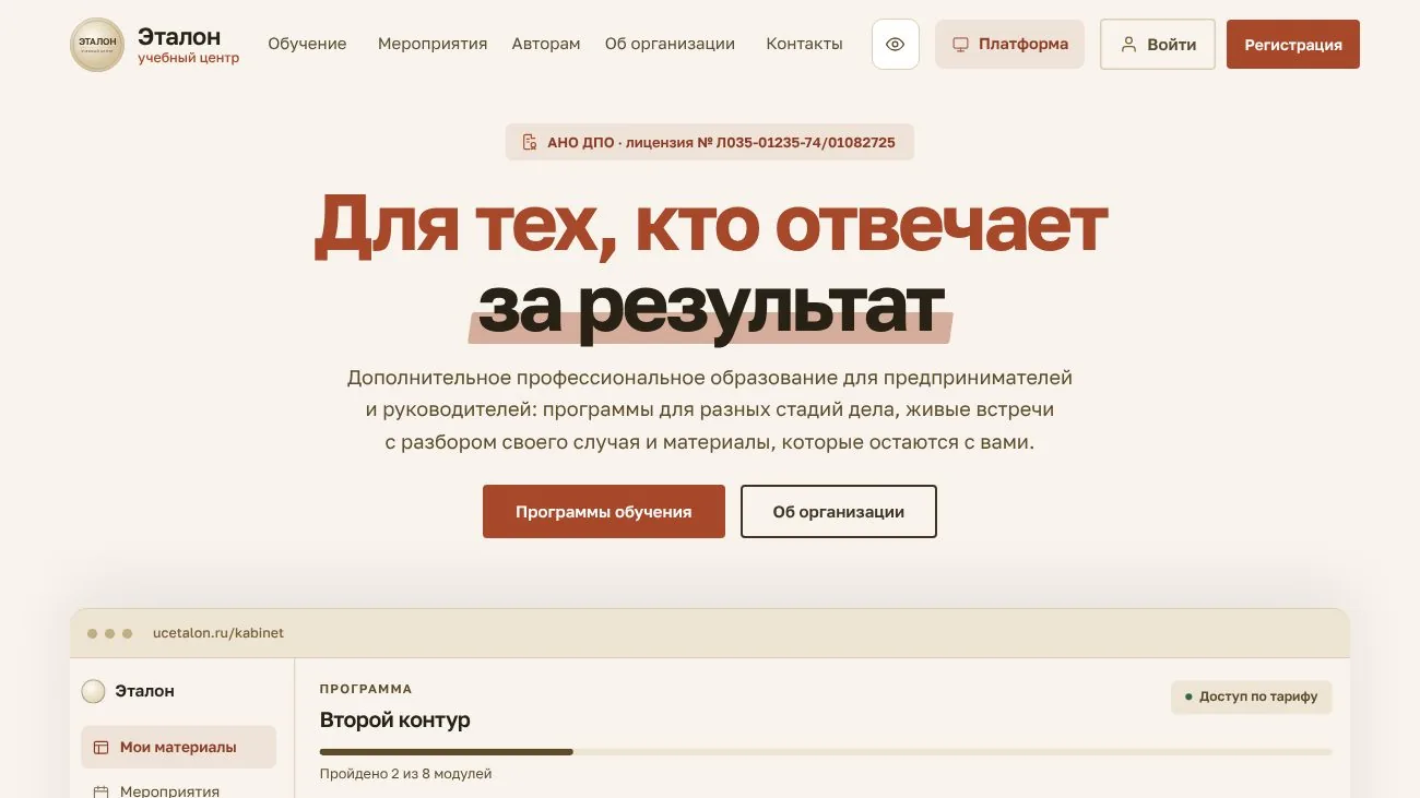 Учебная платформа для бухгалтеров — версия для компьютера