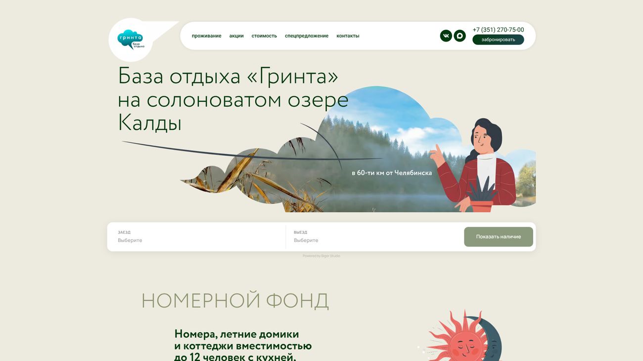 Booking module for holiday resorts — desktop version