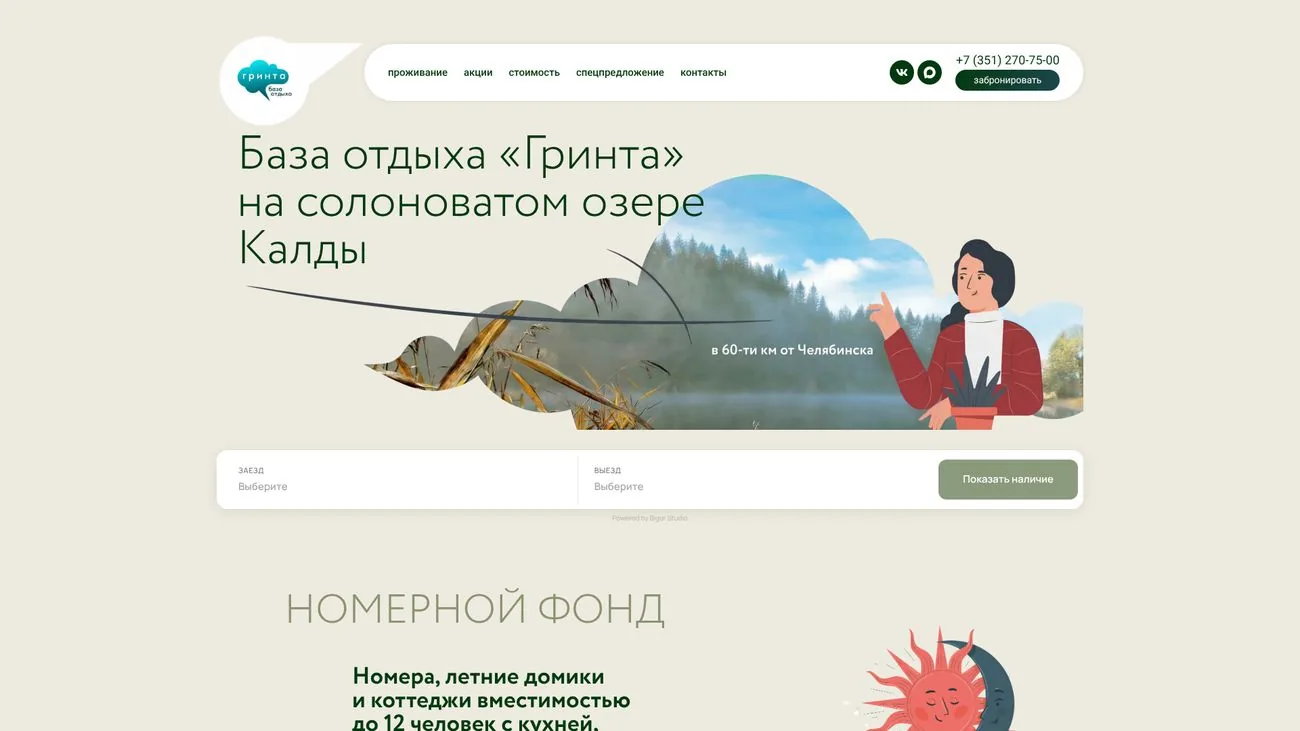 Модуль бронирования для баз отдыха — версия для компьютера