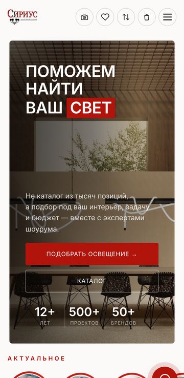 Digital lighting showroom — mobile version