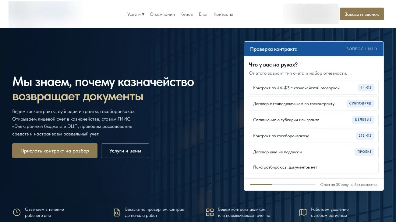 Подряд для агентства: сайт консалтинговой компании на Тильде — версия для компьютера
