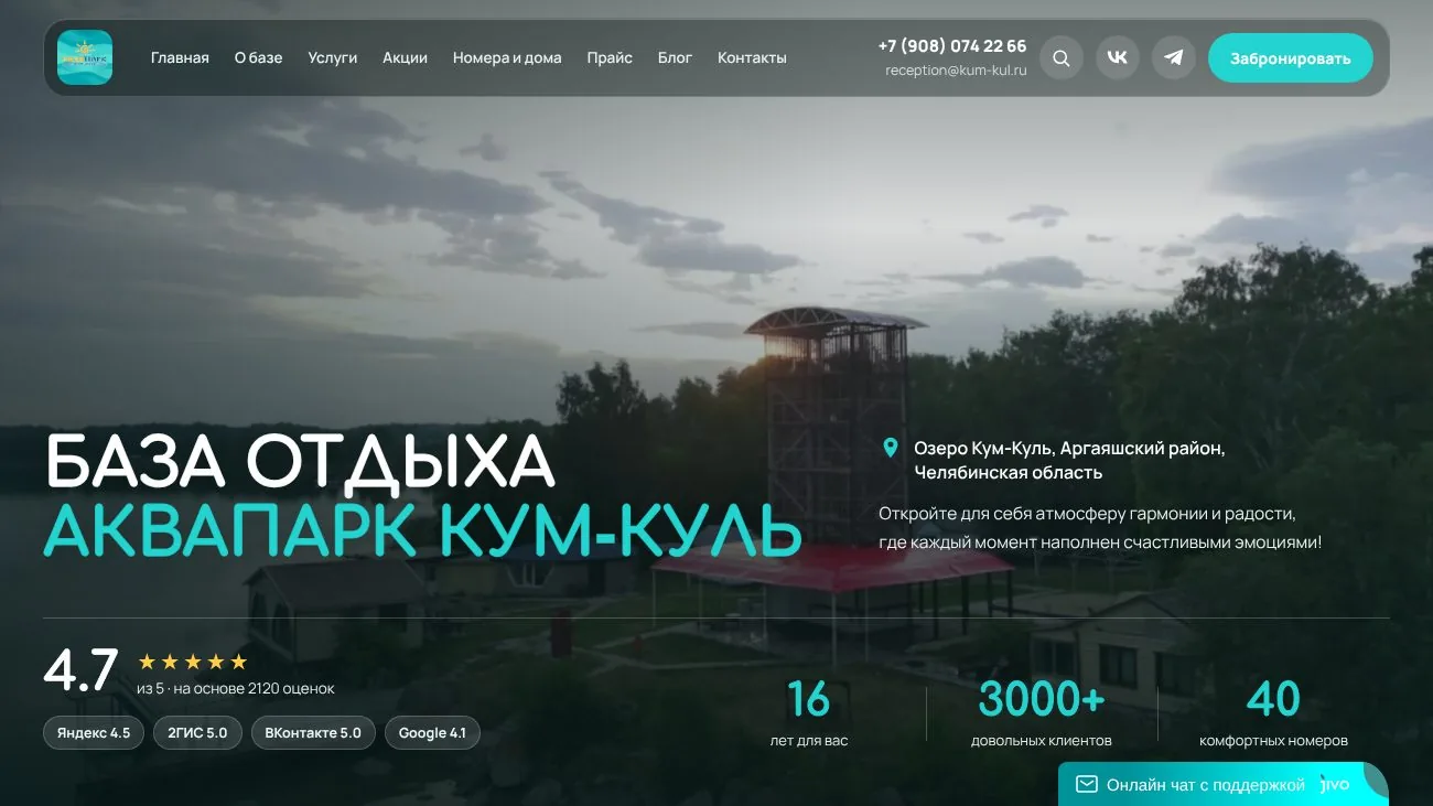 Holiday resort website with online booking — desktop version