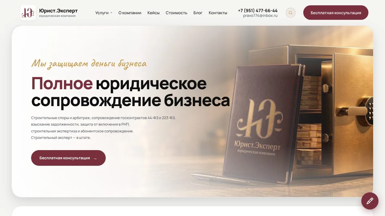 Сайт юридической компании с базой дел — версия для компьютера