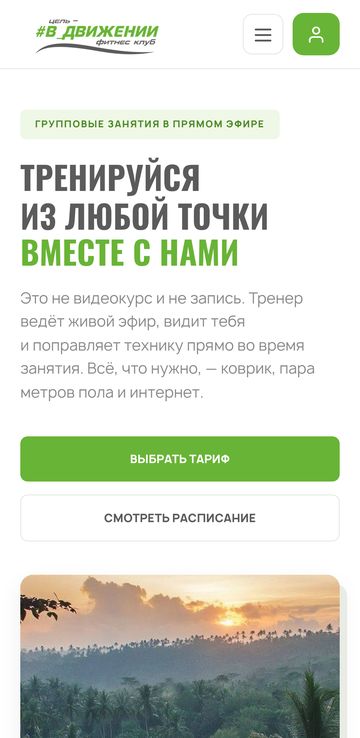 Online fitness with live classes — mobile version