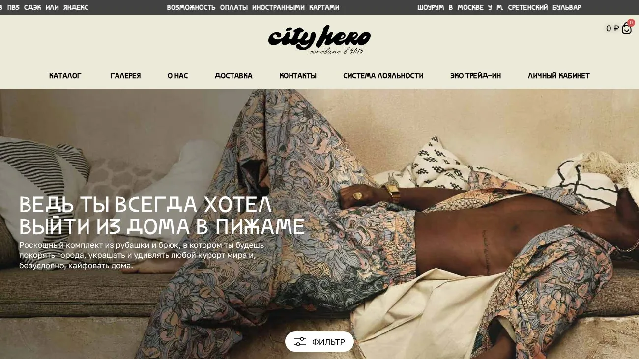Fashion brand online store — desktop version