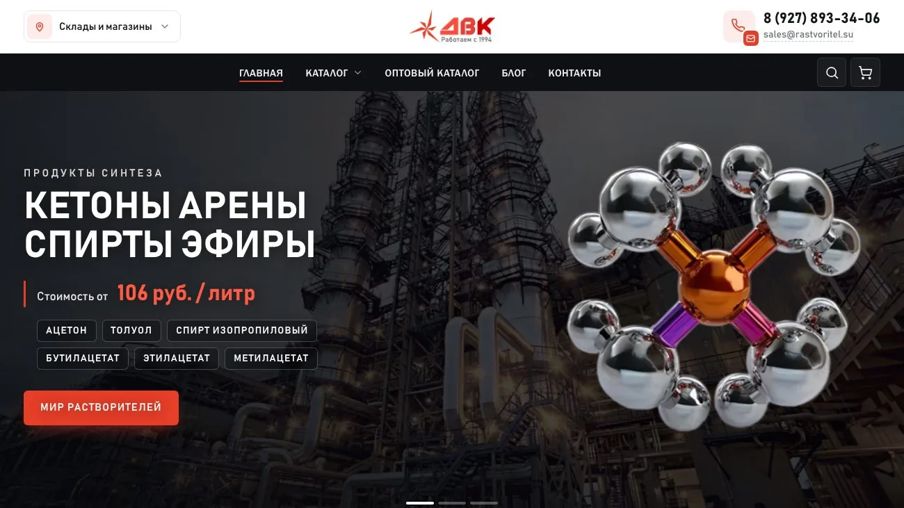 Интернет‑магазин растворителей — версия для компьютера