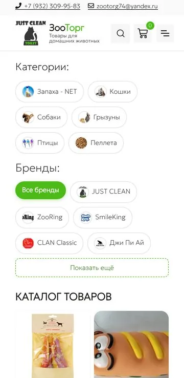 Магазин зоотоваров оптом и в розницу — мобильная версия
