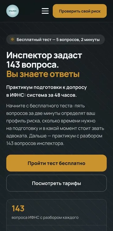 Сайт бухгалтерской компании и продуктовый лендинг — мобильная версия