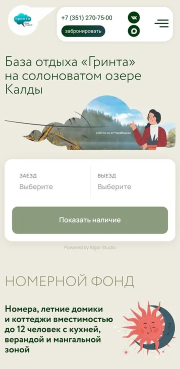 Модуль бронирования для баз отдыха — мобильная версия
