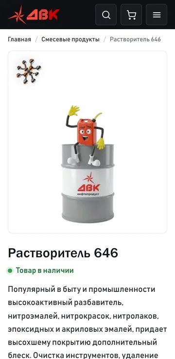 Интернет‑магазин растворителей — мобильная версия