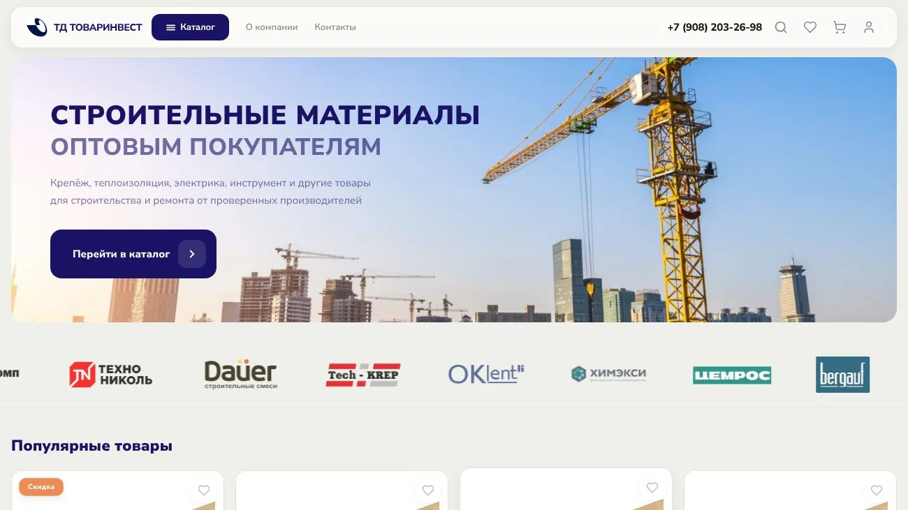 Wholesale building materials catalog — desktop version