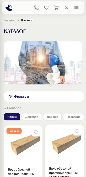 Wholesale building materials catalog — mobile version