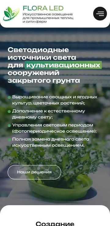 Сайт производителя света для теплиц — мобильная версия