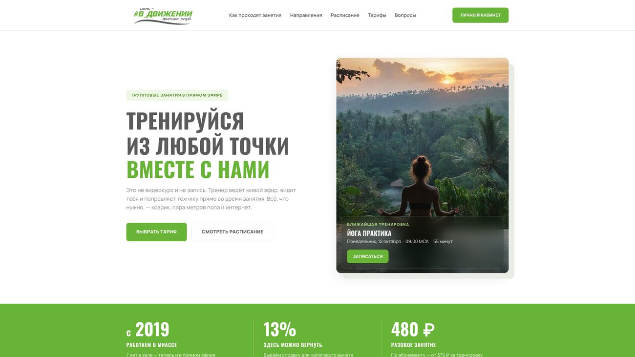 Online fitness with live classes — desktop version