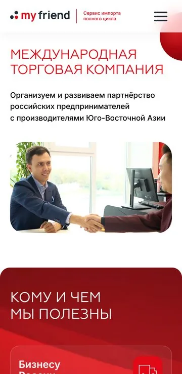 Сайт импортера по макету заказчика — мобильная версия
