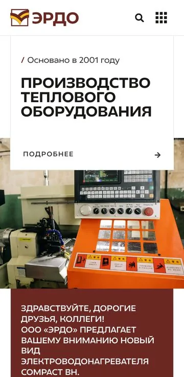 Сайт производителя теплового оборудования — мобильная версия