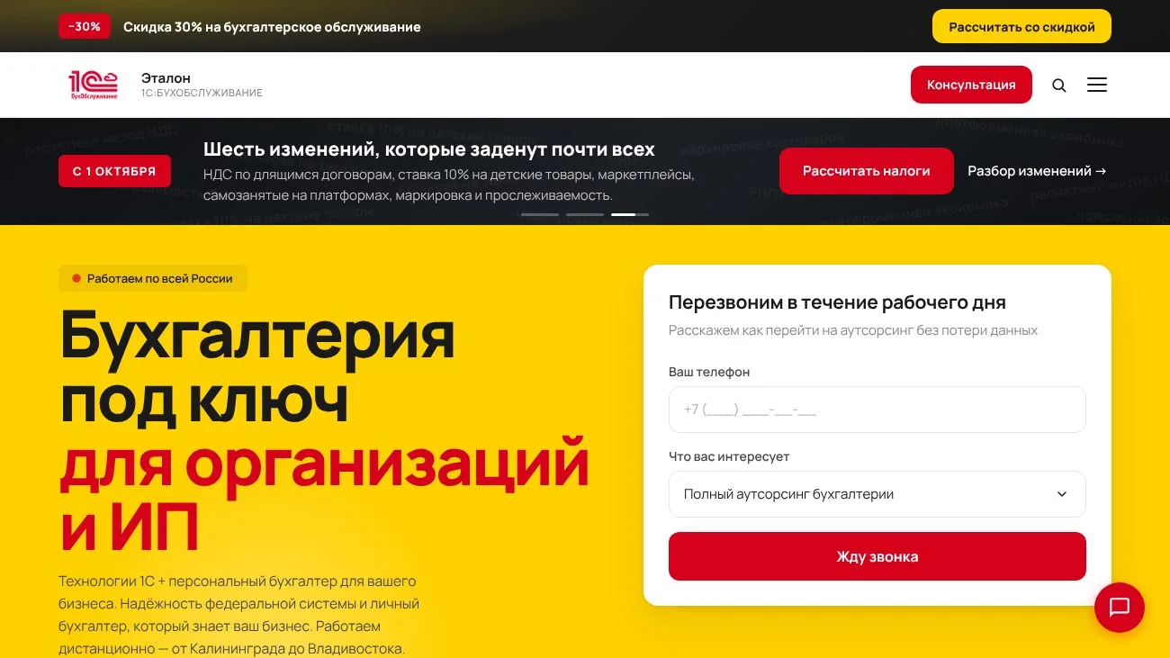 Сайт бухгалтерской компании и продуктовый лендинг — версия для компьютера