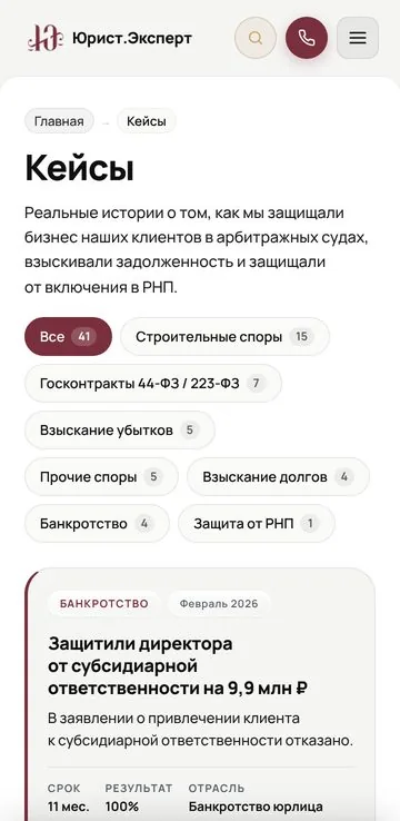 Сайт юридической компании с базой дел — мобильная версия