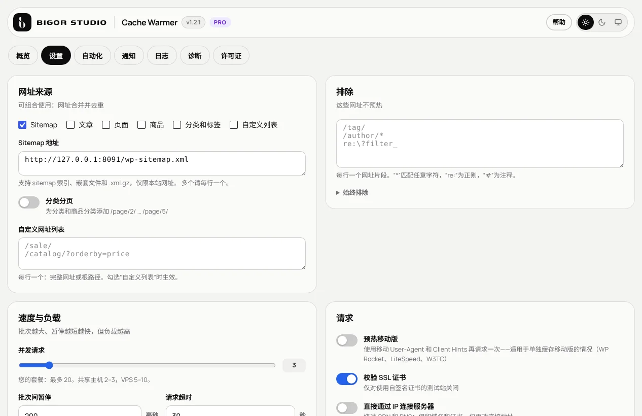 设置