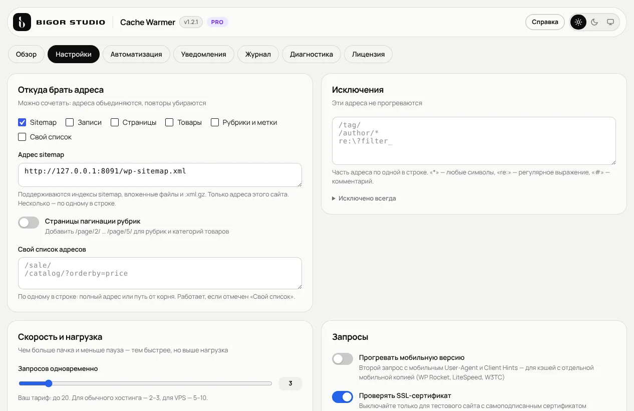 Настройки