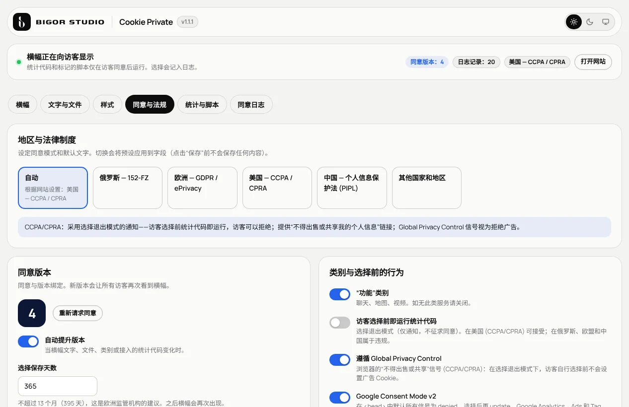 同意与法规