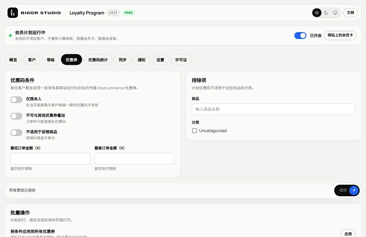 优惠券