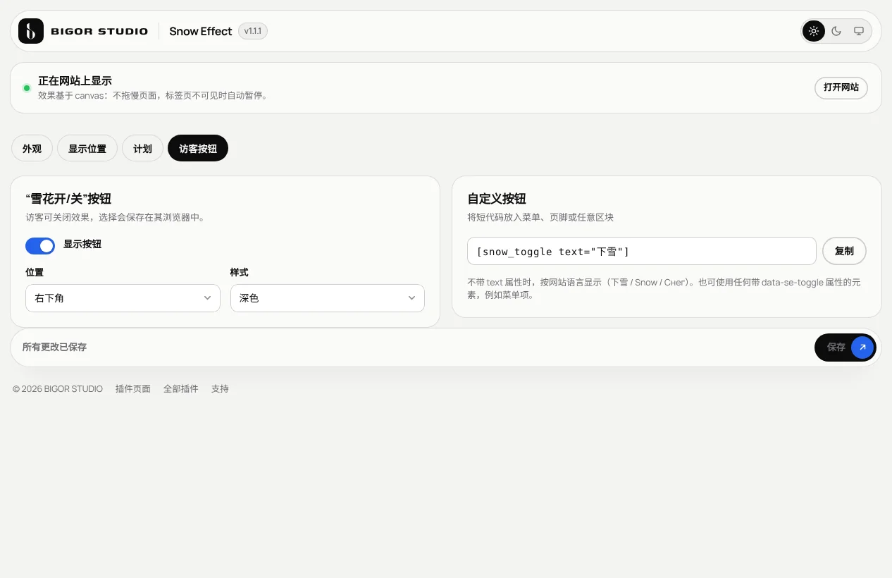 访客按钮