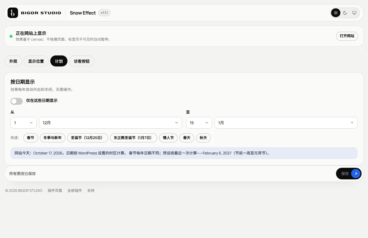 计划